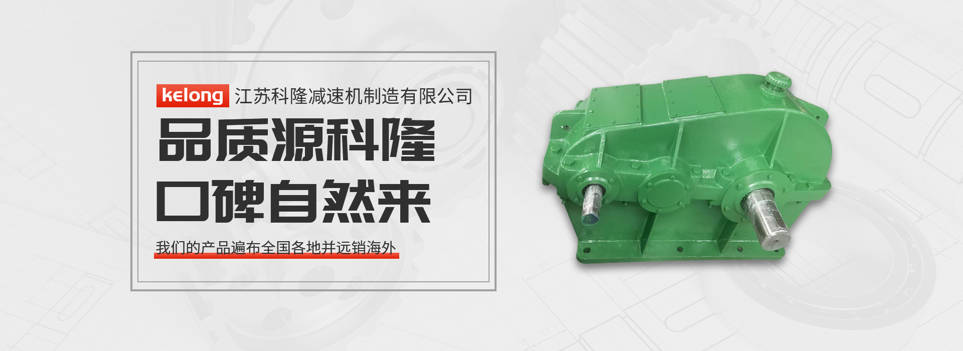 EVO视讯减速机